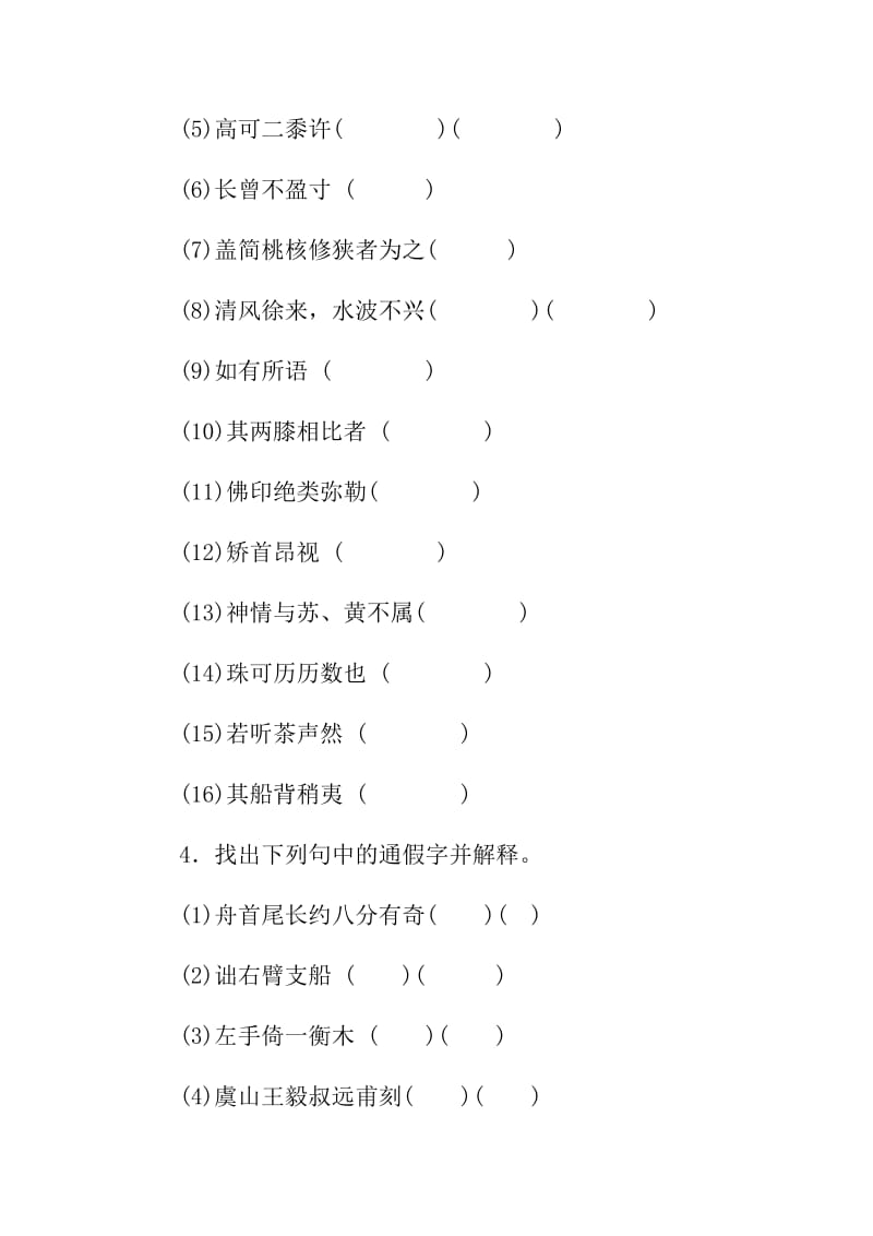 语文八年级下《核舟记》同步检测试卷含答案_第2页