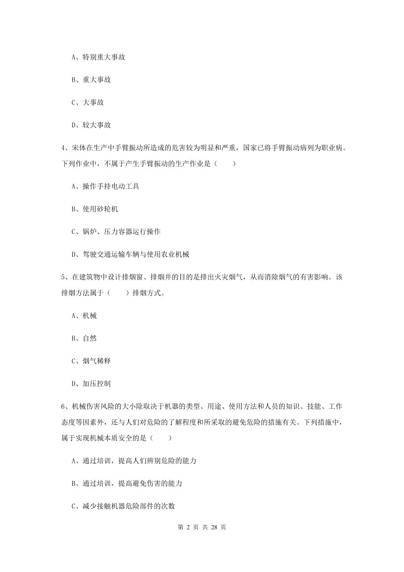 2019年安全工程师考试《安全生产技术》模拟试题 附解析.doc_第2页