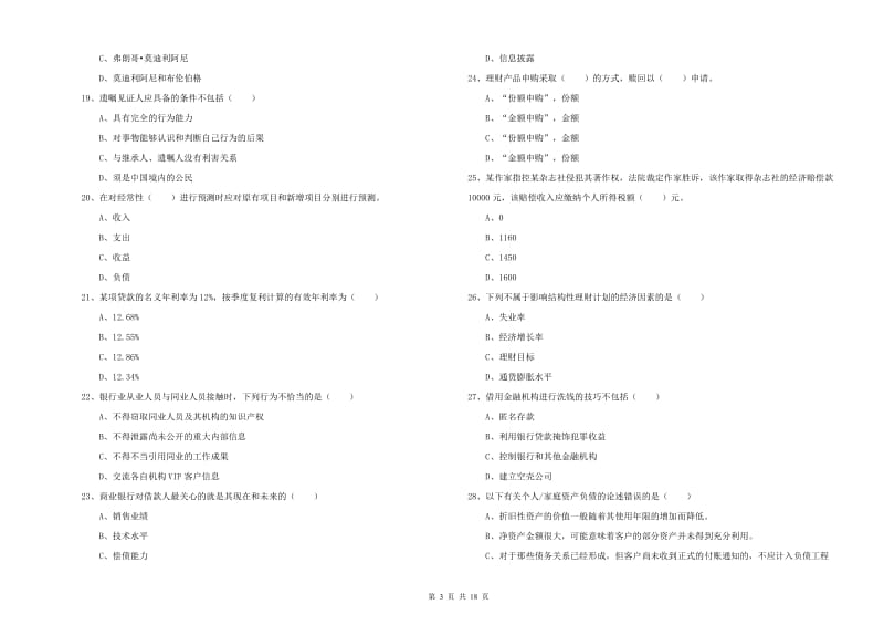 2019年初级银行从业资格《个人理财》自我检测试卷A卷.doc_第3页