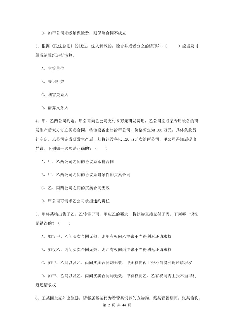 2019年国家司法考试（试卷三）考前练习试卷C卷 附答案.doc_第2页