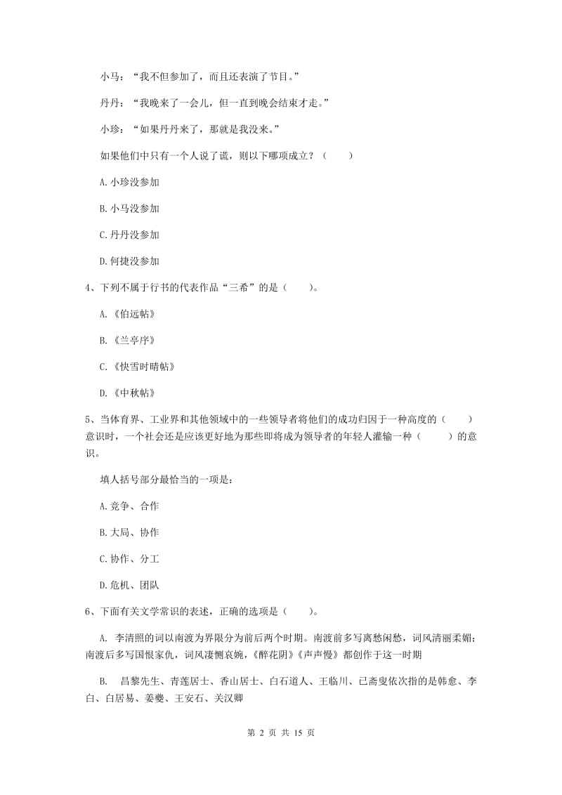 2019年下半年小学教师资格证《综合素质》模拟试题C卷 附答案.doc_第2页