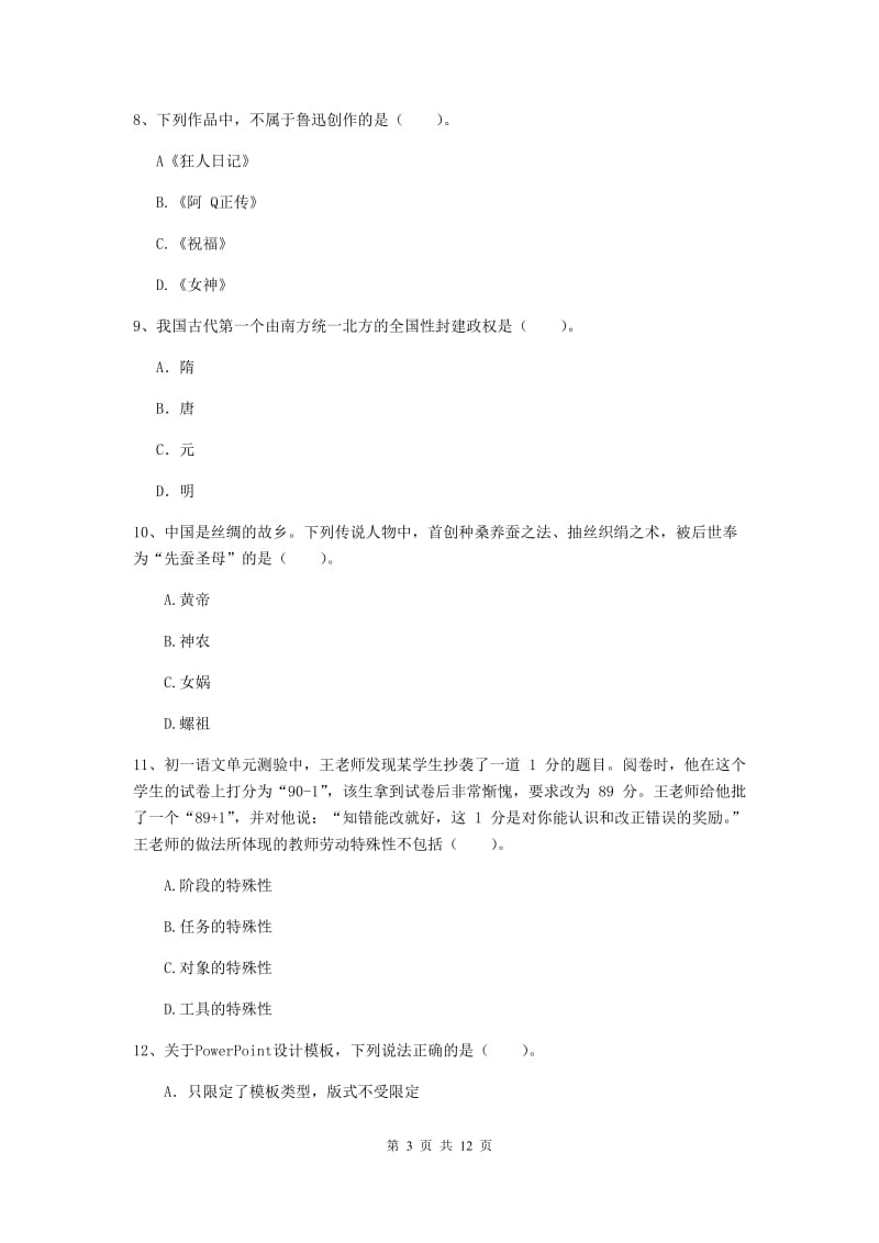 2019年中学教师资格证《综合素质（中学）》每周一练试卷 含答案.doc_第3页