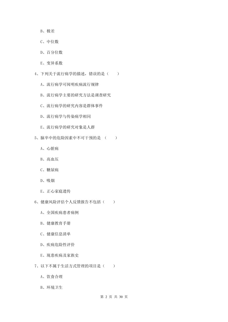 2019年健康管理师三级《理论知识》综合检测试卷A卷.doc_第2页