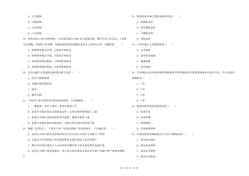 2019年初级银行从业资格考试《个人理财》能力测试试卷C卷 附答案.doc_第3页