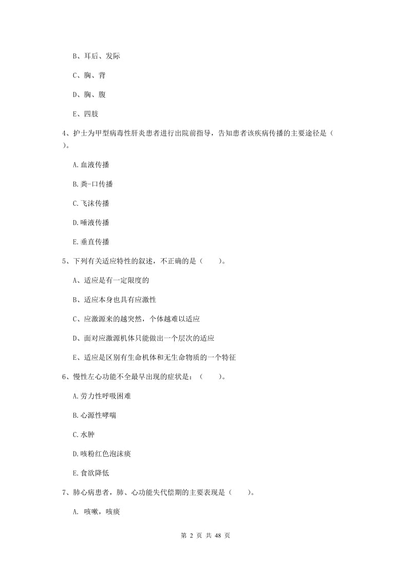 2019年护士职业资格《实践能力》综合练习试卷C卷 附答案.doc_第2页