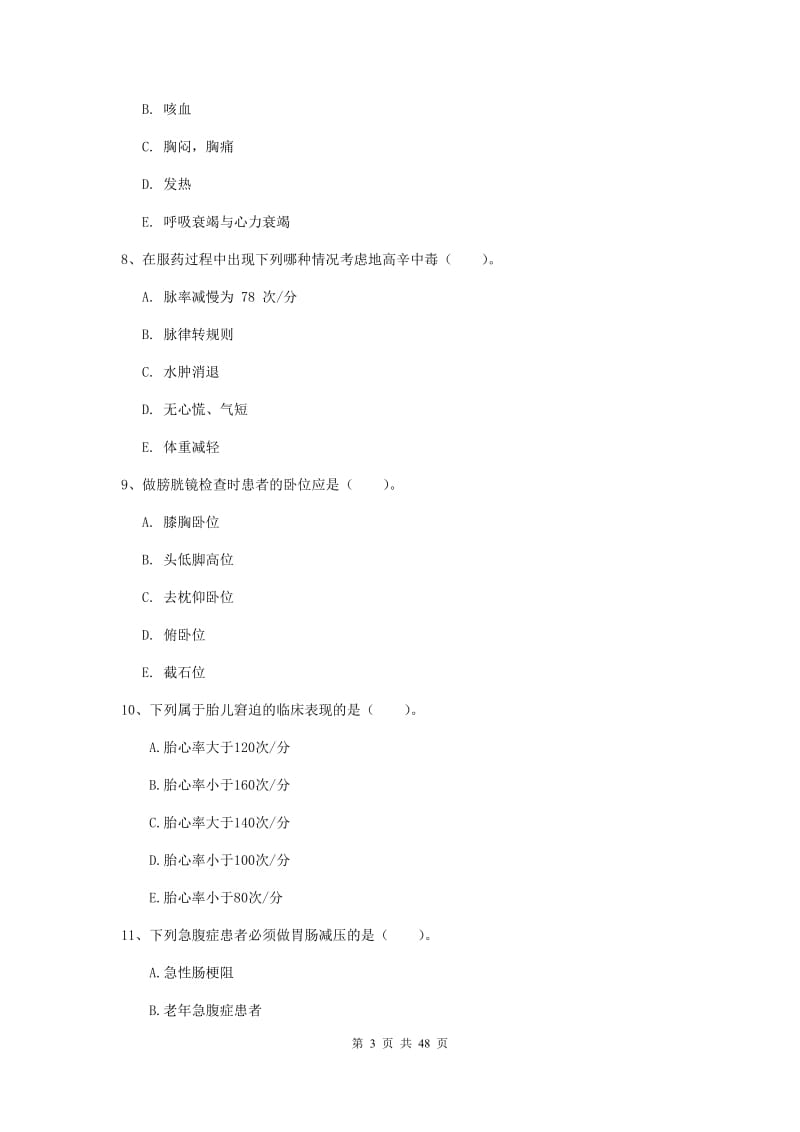 2019年护士职业资格《实践能力》综合练习试卷C卷 附答案.doc_第3页