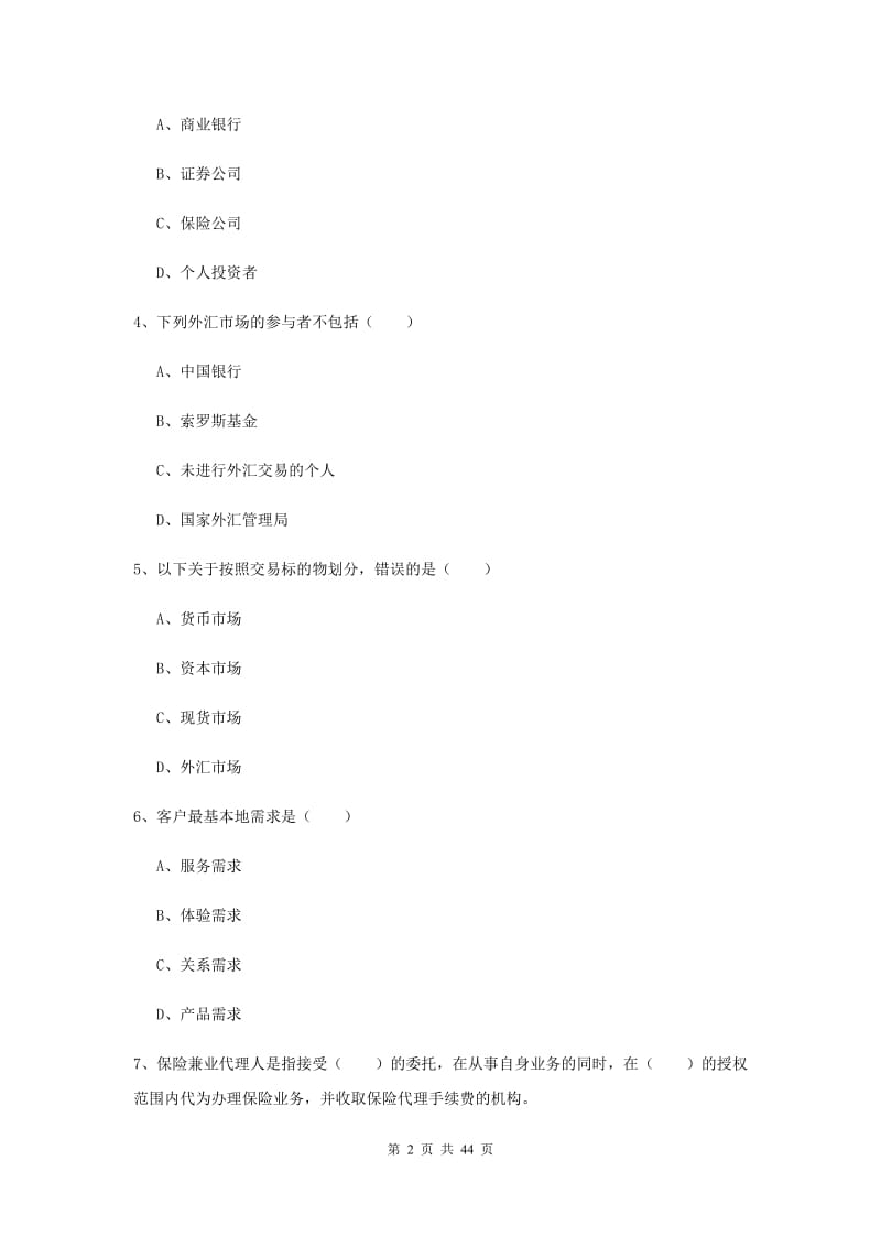 2019年中级银行从业考试《个人理财》能力检测试题 含答案.doc_第2页