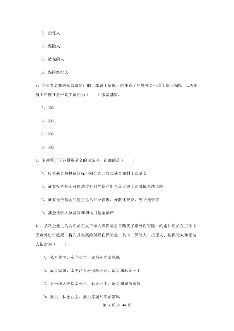 2019年中级银行从业考试《个人理财》能力检测试题 含答案.doc_第3页