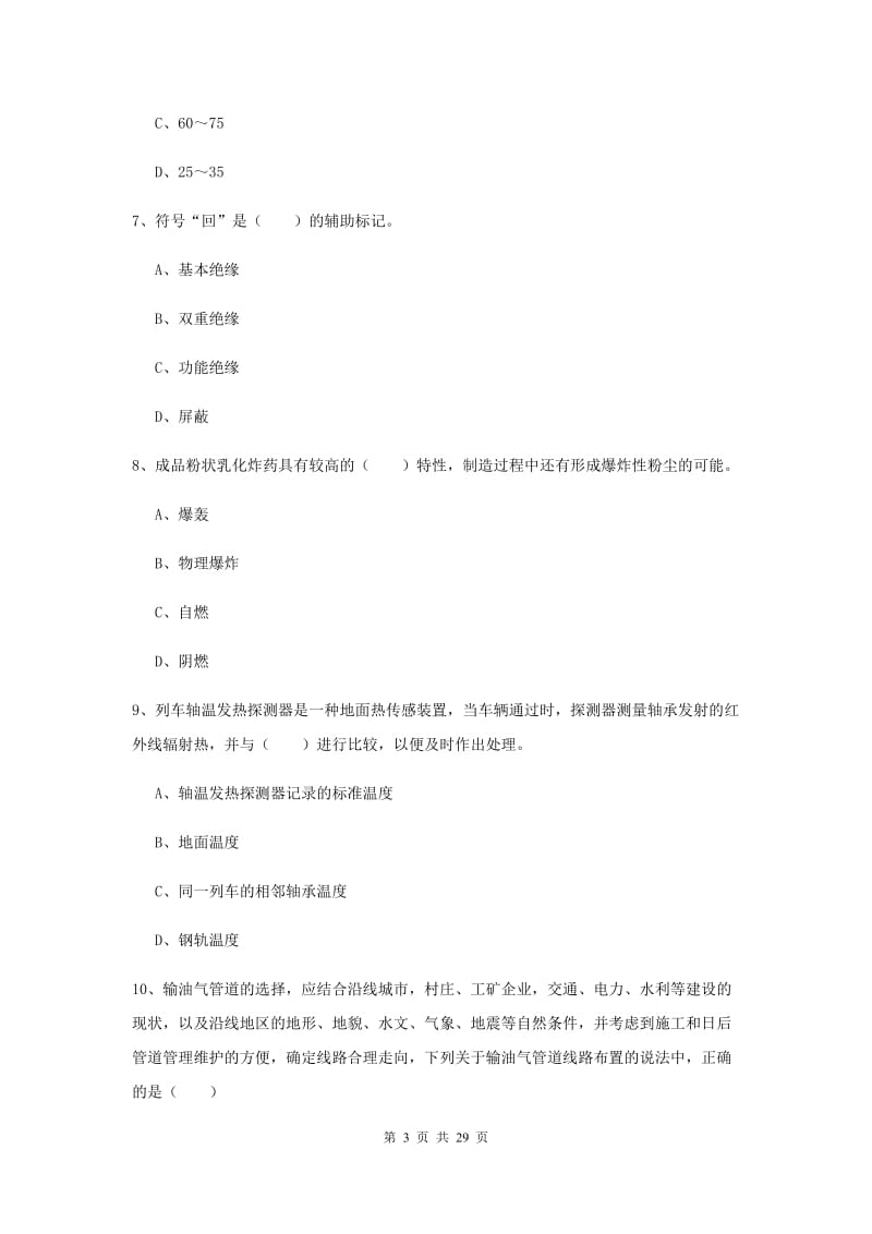 2019年安全工程师考试《安全生产技术》能力提升试题C卷 附答案.doc_第3页