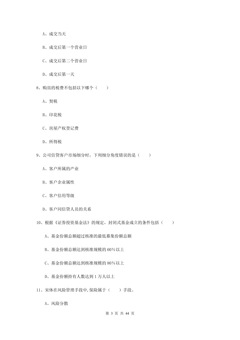 2019年中级银行从业资格证《个人理财》自我检测试卷D卷 含答案.doc_第3页