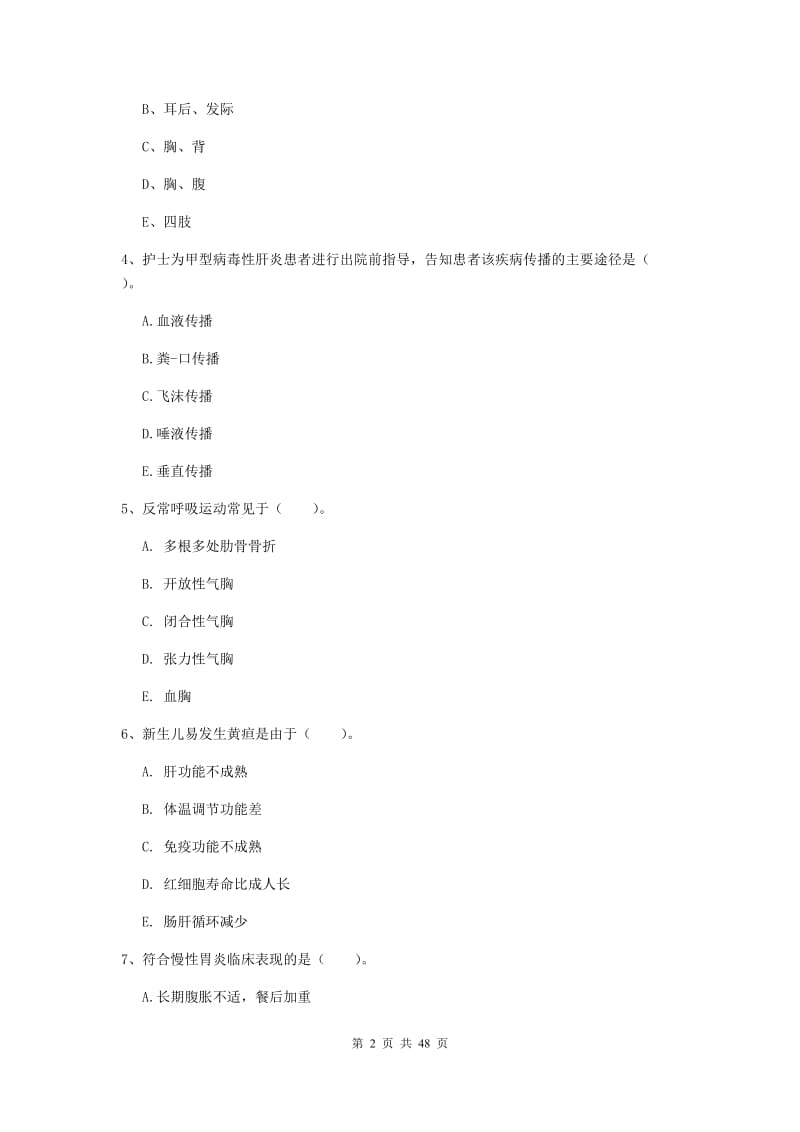 2019年护士职业资格考试《实践能力》押题练习试题D卷.doc_第2页