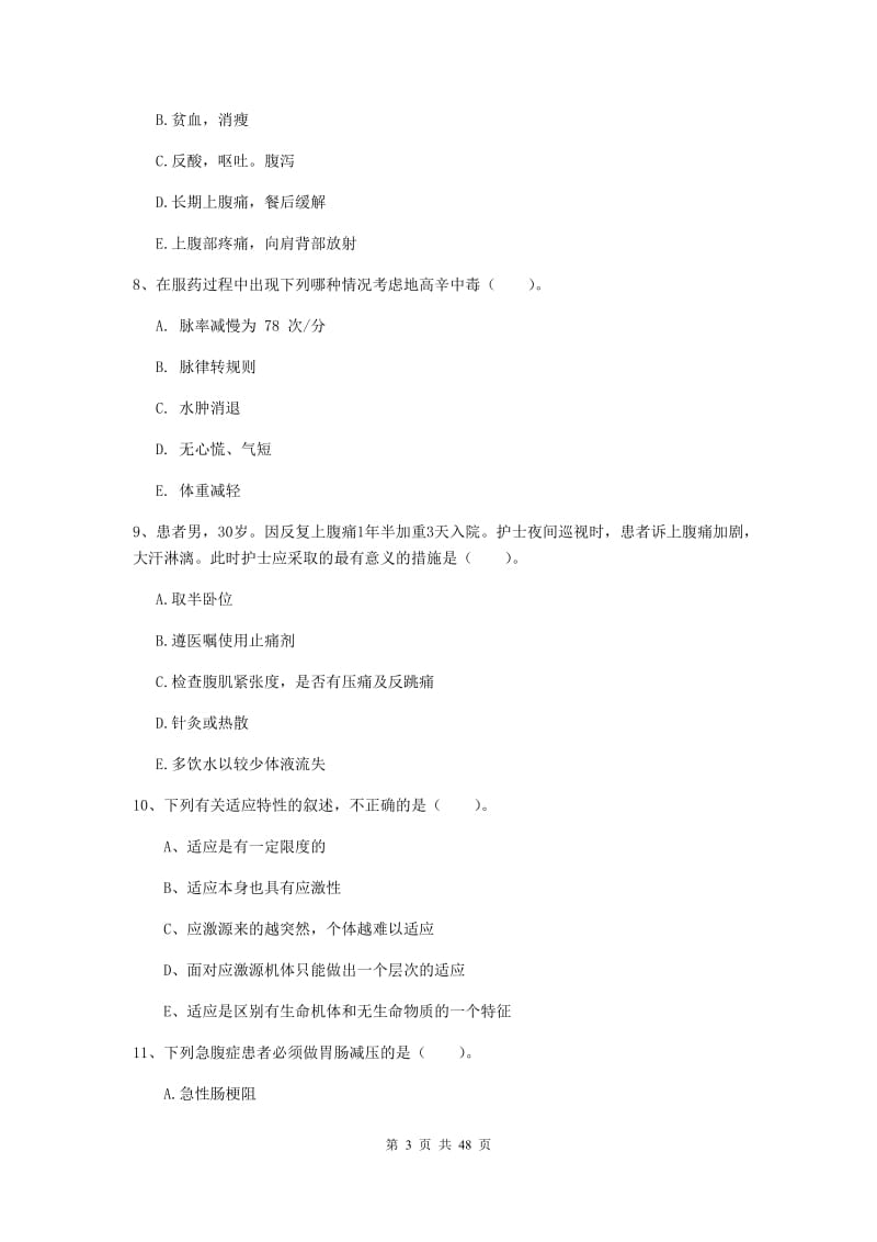 2019年护士职业资格考试《实践能力》押题练习试题D卷.doc_第3页