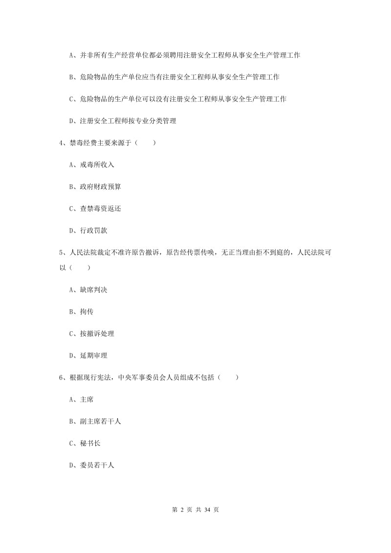 2019年国家司法考试（试卷一）考前练习试题.doc_第2页