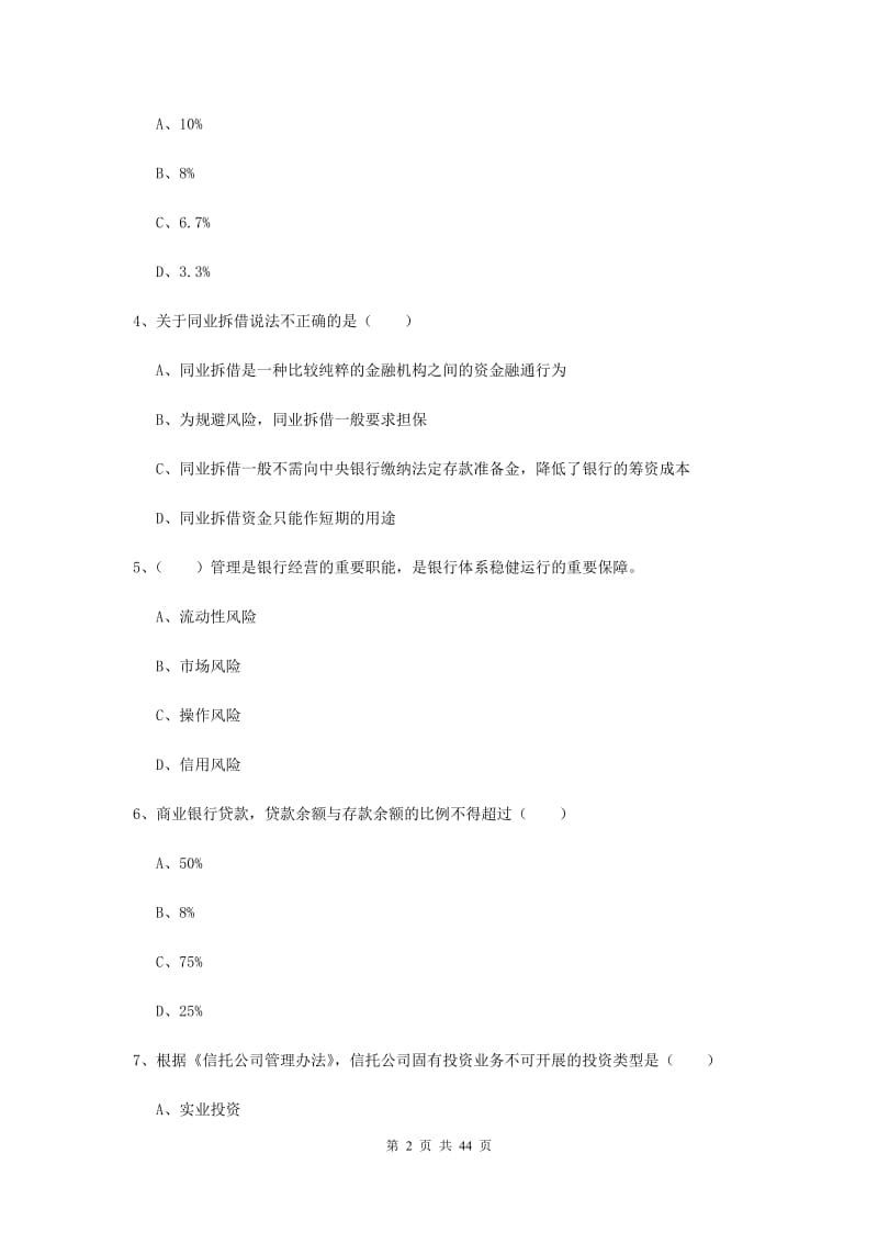 2019年初级银行从业资格《银行管理》自我检测试题 附答案.doc_第2页