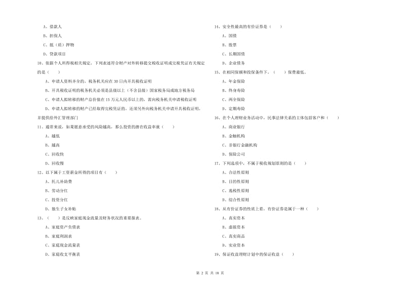 2019年初级银行从业资格《个人理财》每日一练试题C卷.doc_第2页