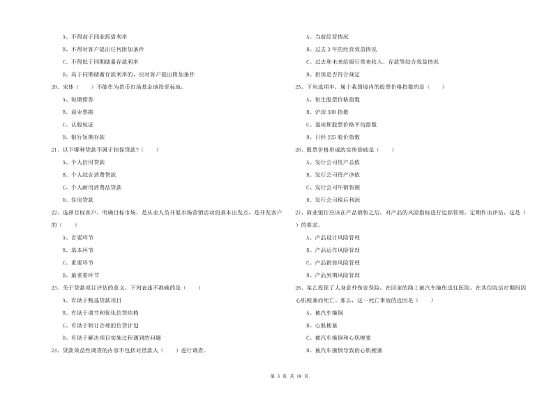 2019年初级银行从业资格《个人理财》每日一练试题C卷.doc_第3页