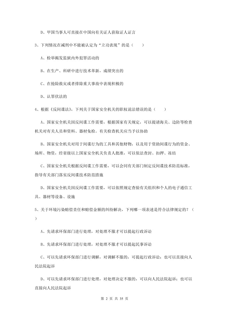 2019年下半年司法考试（试卷一）题库综合试卷B卷.doc_第2页