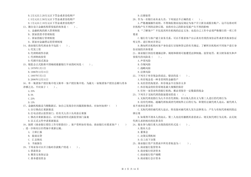 2019年中级银行从业资格《银行业法律法规与综合能力》考前冲刺试卷C卷 含答案.doc_第2页