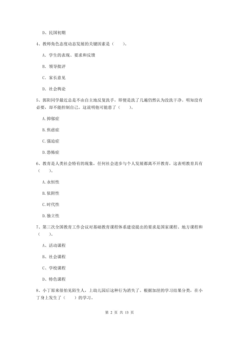 2019年中学教师资格《教育知识与能力》每周一练试题A卷 附解析.doc_第2页