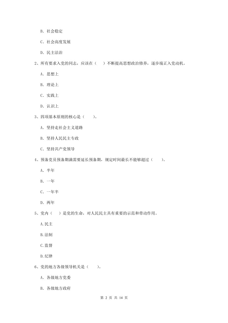 2019年农业学院党校结业考试试卷B卷 含答案.doc_第2页