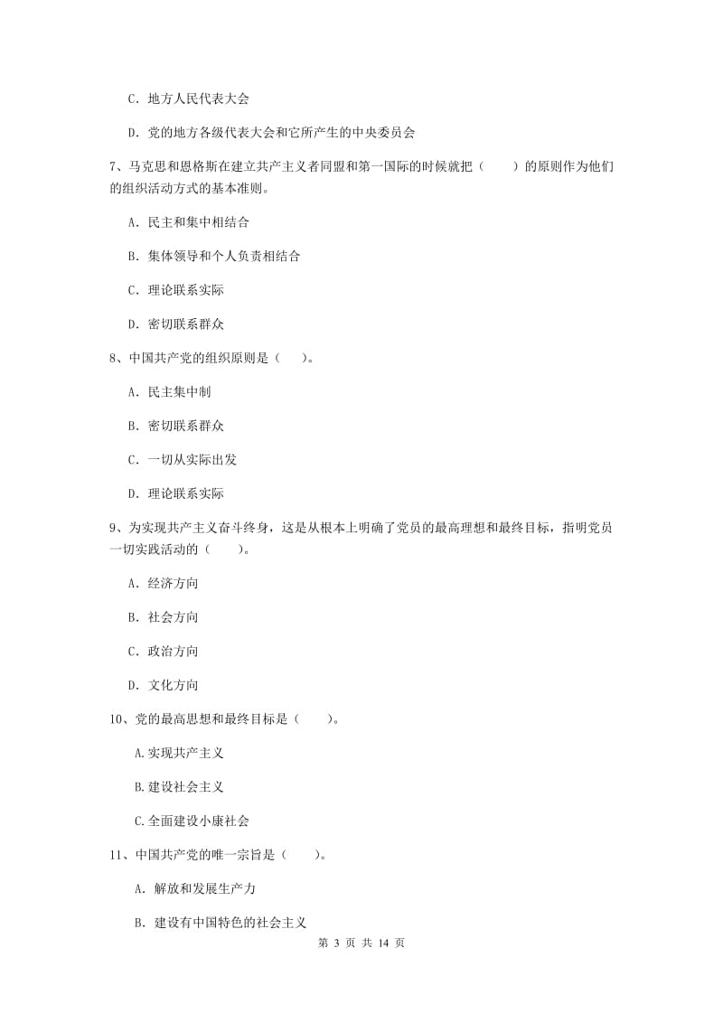 2019年农业学院党校结业考试试卷B卷 含答案.doc_第3页