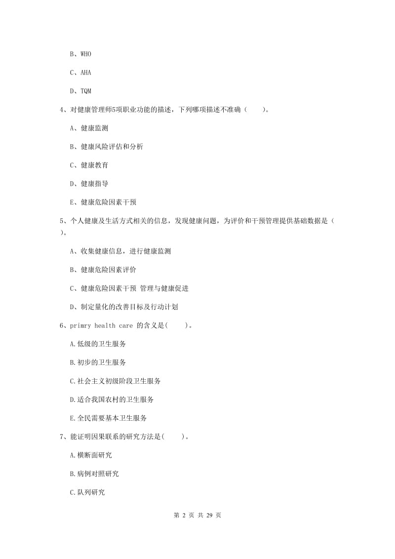 2019年健康管理师二级《理论知识》综合检测试卷A卷.doc_第2页