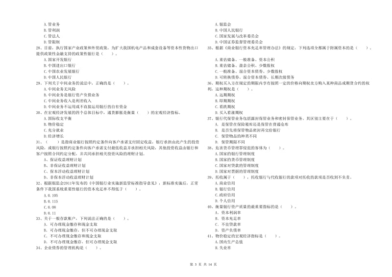 2019年中级银行从业资格考试《银行业法律法规与综合能力》题库练习试卷B卷 附答案.doc_第3页