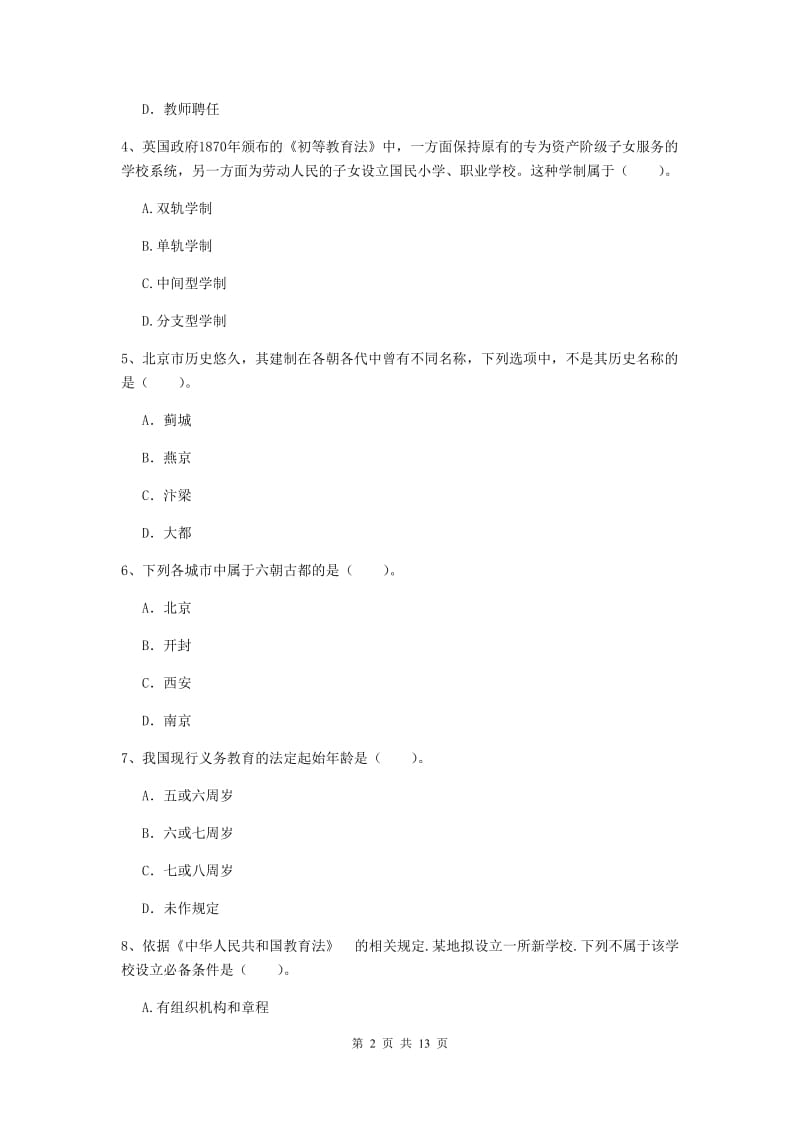 2019年中学教师资格《综合素质》每周一练试卷A卷 附解析.doc_第2页