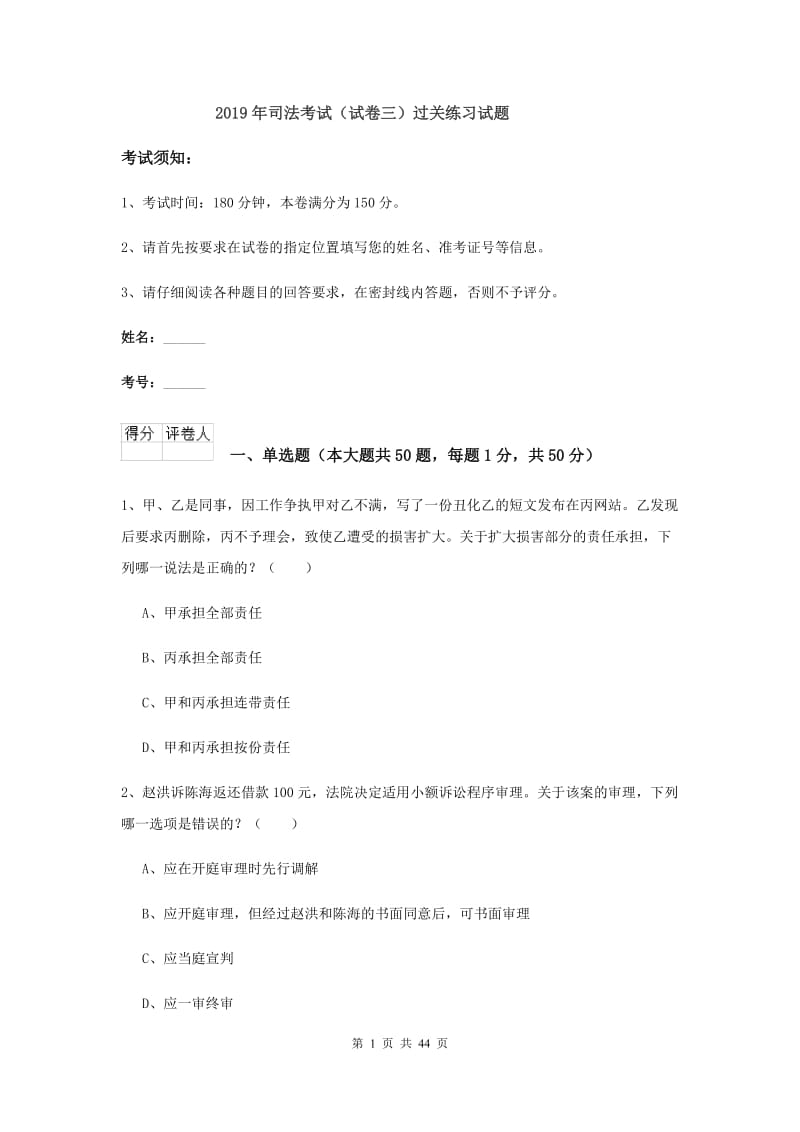 2019年司法考试（试卷三）过关练习试题.doc_第1页