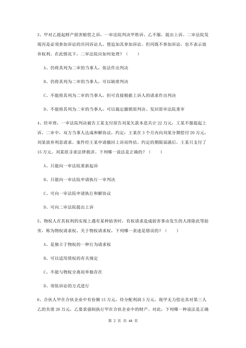 2019年司法考试（试卷三）过关练习试题.doc_第2页