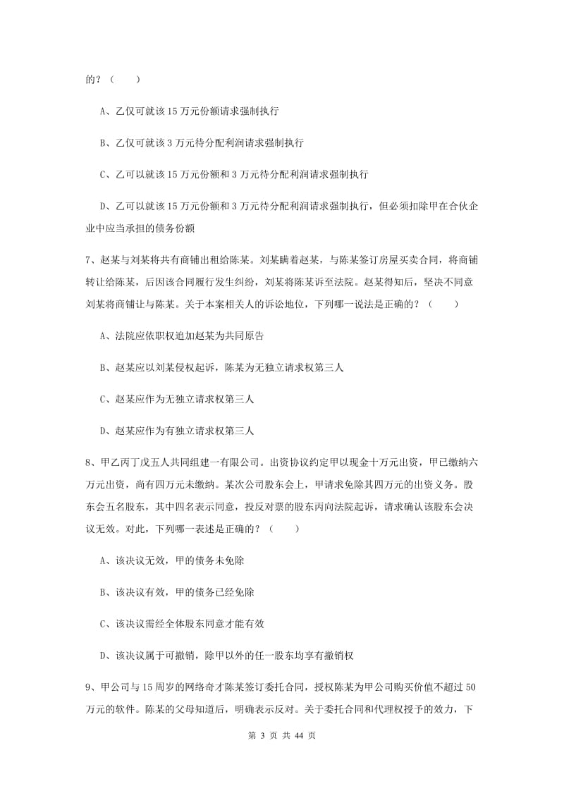 2019年司法考试（试卷三）过关练习试题.doc_第3页