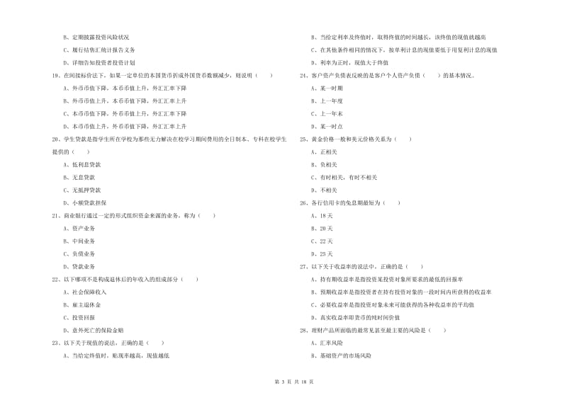 2019年初级银行从业资格考试《个人理财》押题练习试卷B卷.doc_第3页