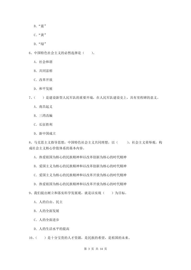 2019年化工学院党课考试试题D卷 附答案.doc_第3页