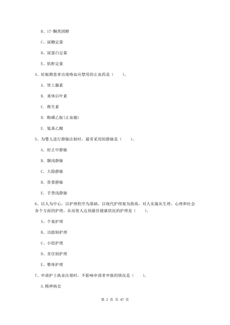 2019年护士职业资格考试《专业实务》能力提升试卷D卷.doc_第2页