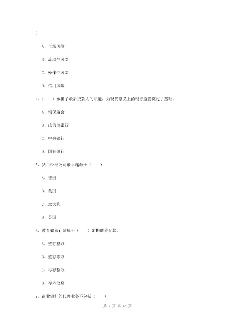 2019年中级银行从业考试《银行管理》真题练习试题D卷 附答案.doc_第2页