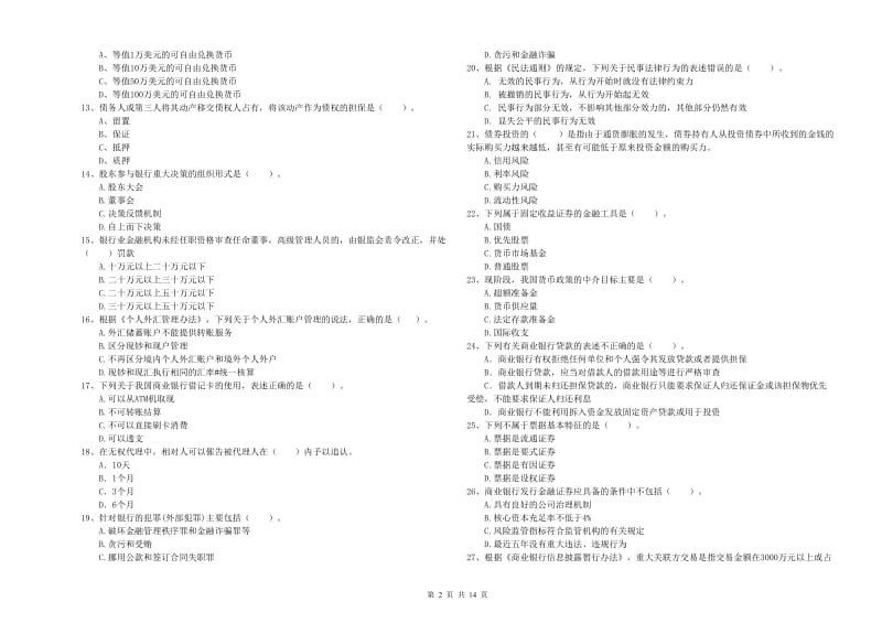 2019年中级银行从业资格《银行业法律法规与综合能力》考前冲刺试卷B卷 含答案.doc_第2页