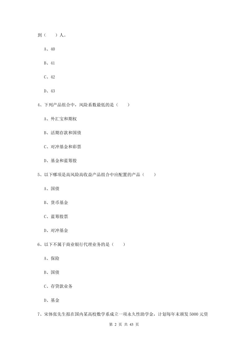 2019年中级银行从业资格证《个人理财》题库综合试题.doc_第2页