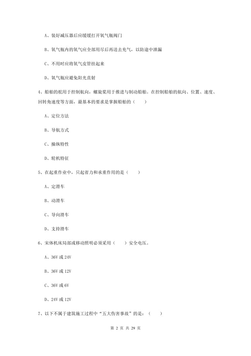 2019年安全工程师《安全生产技术》综合检测试题 附答案.doc_第2页