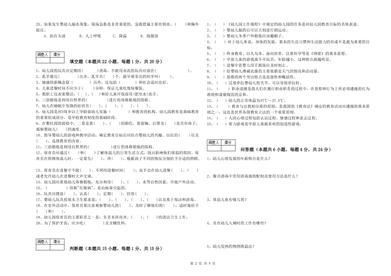 2019年四级保育员(中级工)强化训练试卷D卷 附解析.doc_第2页