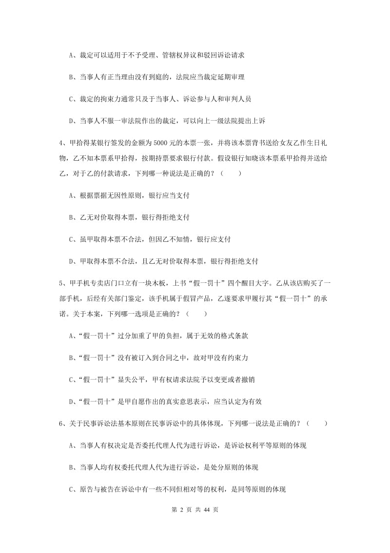 2019年国家司法考试（试卷三）题库综合试卷C卷 附解析.doc_第2页