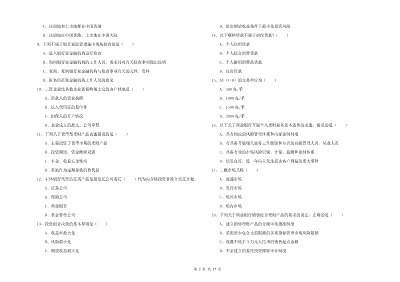 2019年初级银行从业资格《个人理财》全真模拟试题 附答案.doc_第2页