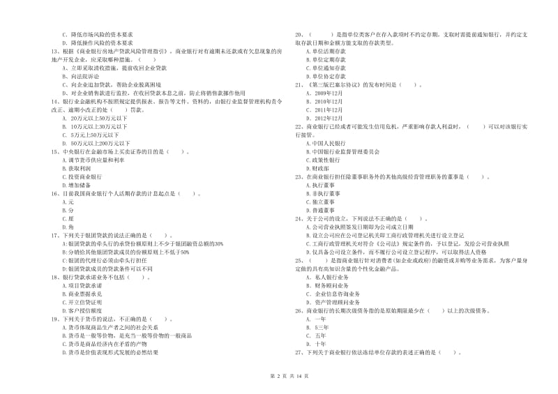 2019年中级银行从业资格考试《银行业法律法规与综合能力》押题练习试卷D卷 附解析.doc_第2页