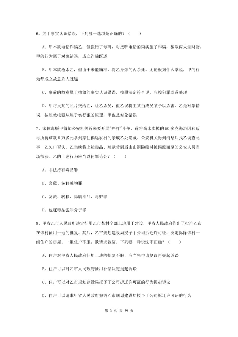 2019年下半年国家司法考试（试卷二）真题练习试卷.doc_第3页