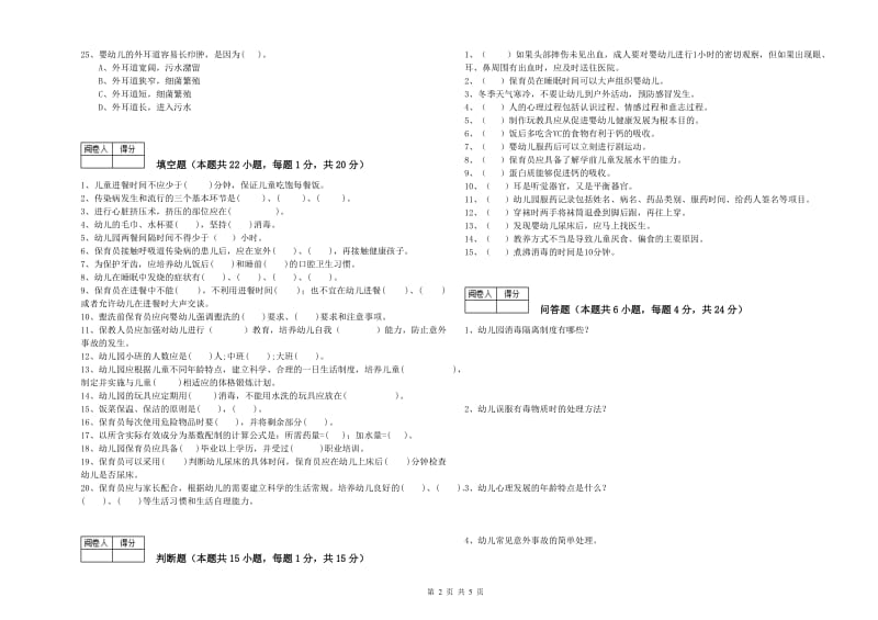 2019年国家职业资格考试《二级(技师)保育员》能力提升试题A卷.doc_第2页