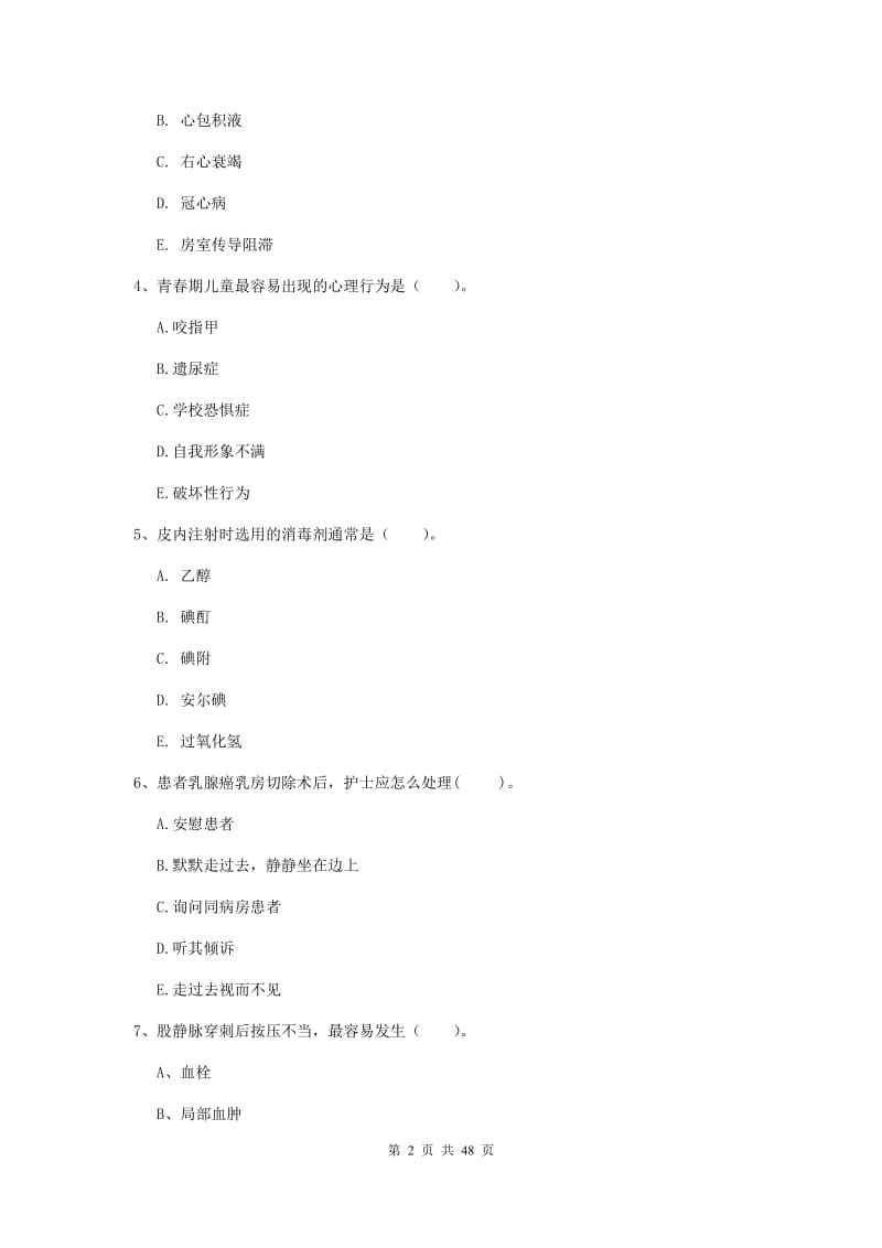 2019年护士职业资格《专业实务》提升训练试题C卷 附解析.doc_第2页