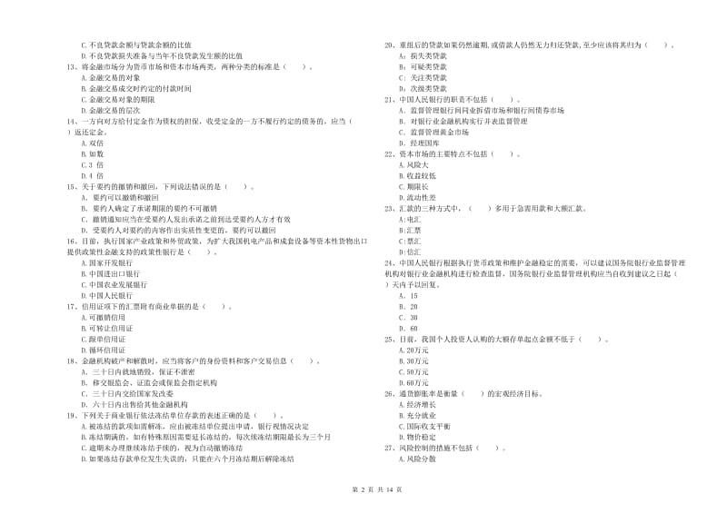 2019年中级银行从业资格考试《银行业法律法规与综合能力》题库练习试卷D卷 附解析.doc_第2页