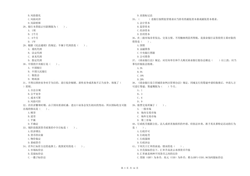 2019年中级银行从业资格考试《银行业法律法规与综合能力》题库练习试卷D卷 附解析.doc_第3页