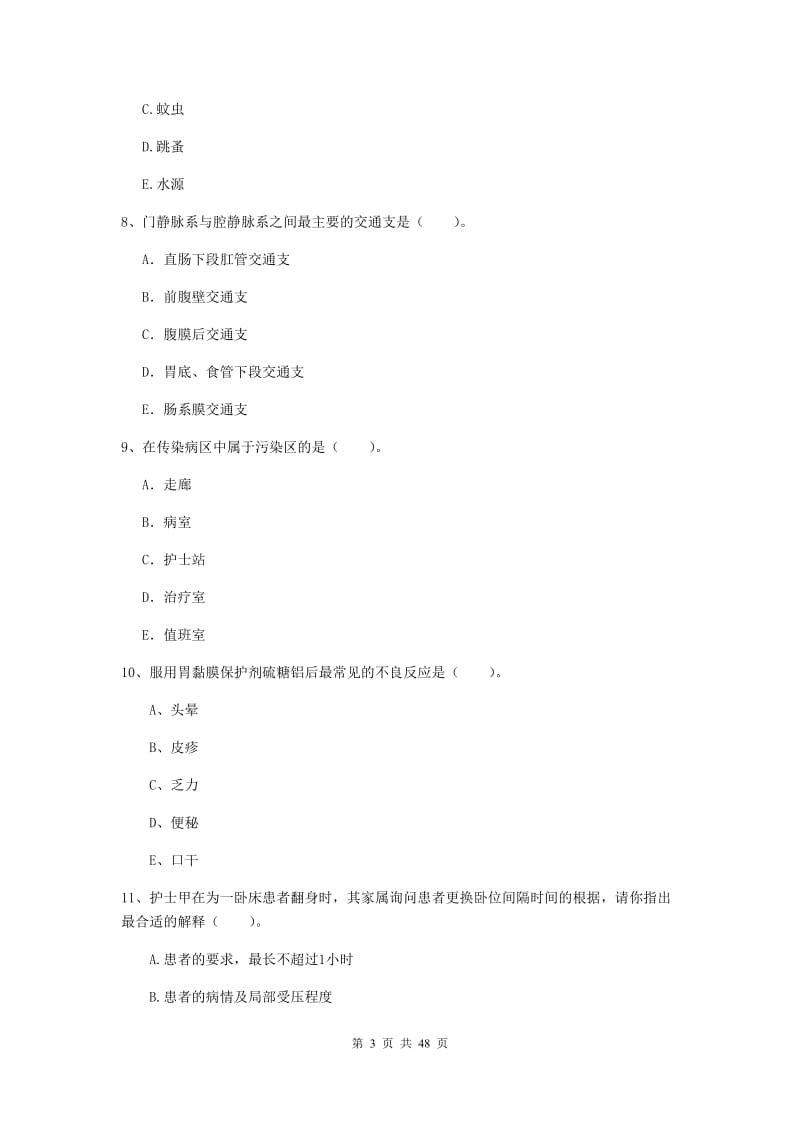 2019年护士职业资格考试《专业实务》每周一练试题D卷.doc_第3页