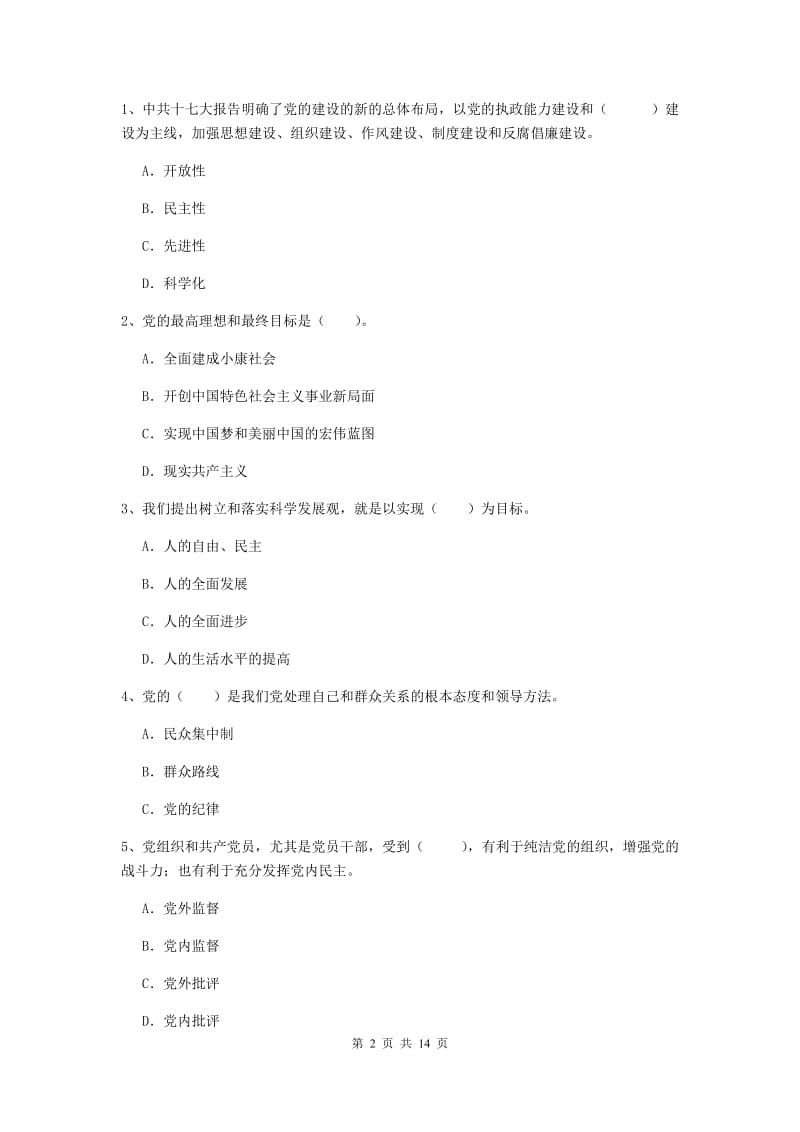 2019年学院党课毕业考试试题B卷 附答案.doc_第2页