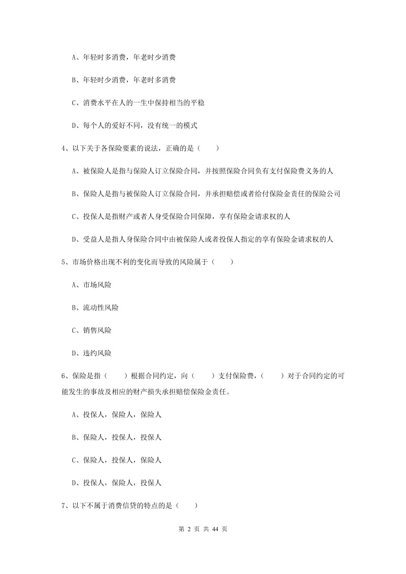 2019年中级银行从业考试《个人理财》能力提升试卷B卷 附解析.doc_第2页